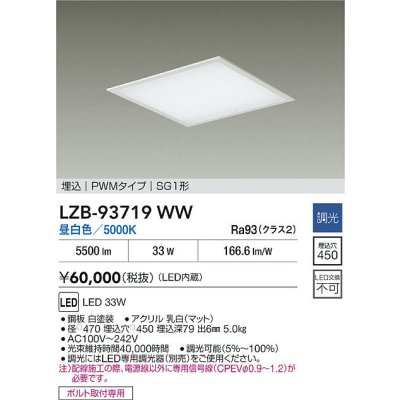 画像2: 大光電機(DAIKO) LZB-93719WW ベースライト □450タイプ 調光(調光器別売) 電源内臓 昼白色 LED フラットパネル ホワイト