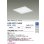 画像2: 大光電機(DAIKO) LZB-93719WW ベースライト □450タイプ 調光(調光器別売) 電源内臓 昼白色 LED フラットパネル ホワイト (2)