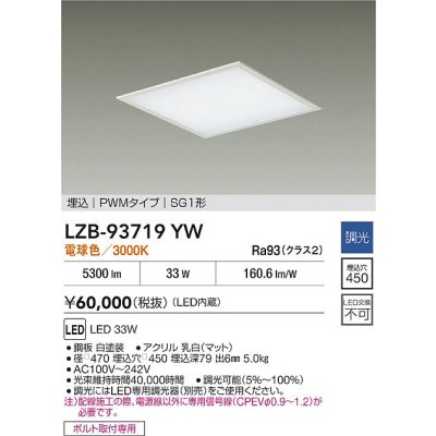 画像2: 大光電機(DAIKO) LZB-93719YW ベースライト □450タイプ 調光(調光器別売) 電源内臓 電球色 LED フラットパネル ホワイト