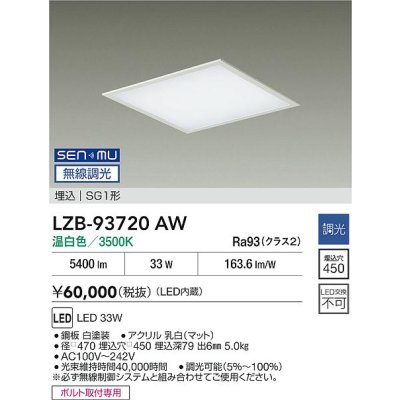 画像2: 大光電機(DAIKO) LZB-93720AW ベースライト □450タイプ 無線 調光(調光器別売) 電源内臓 温白色 LED フラットパネル ホワイト