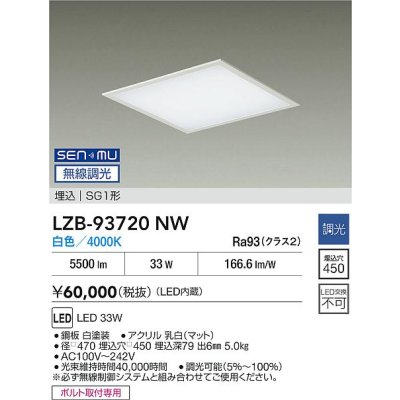 画像2: 大光電機(DAIKO) LZB-93720NW ベースライト □450タイプ 無線 調光(調光器別売) 電源内臓 白色 LED フラットパネル ホワイト