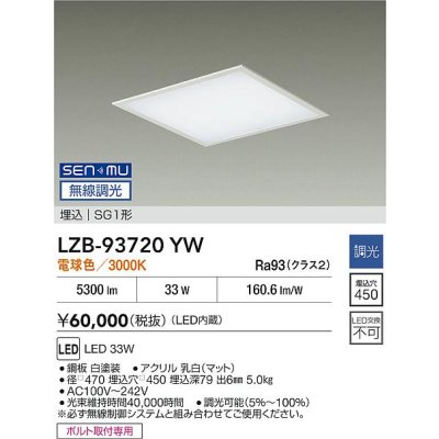 画像2: 大光電機(DAIKO) LZB-93720YW ベースライト □450タイプ 無線 調光(調光器別売) 電源内臓 電球色 LED フラットパネル ホワイト