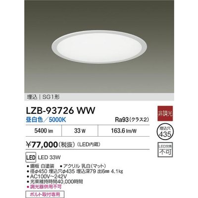 画像2: 大光電機(DAIKO) LZB-93726WW ベースライト φ埋込穴435タイプ 非調光 電源内臓 昼白色 LED ラウンド ホワイト