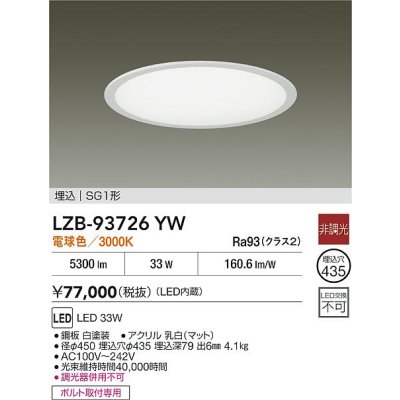 画像2: 大光電機(DAIKO) LZB-93726YW ベースライト φ埋込穴435タイプ 非調光 電源内臓 電球色 LED ラウンド ホワイト