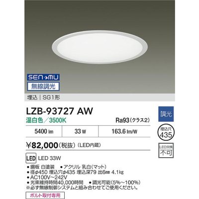 画像2: 大光電機(DAIKO) LZB-93727AW ベースライト φ埋込穴435タイプ 無線 調光(調光器別売) 電源内臓 温白色 LED ラウンド ホワイト