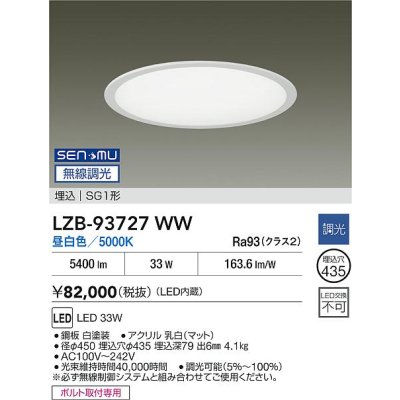 画像2: 大光電機(DAIKO) LZB-93727WW ベースライト φ埋込穴435タイプ 無線 調光(調光器別売) 電源内臓 昼白色 LED ラウンド ホワイト