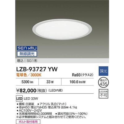 画像2: 大光電機(DAIKO) LZB-93727YW ベースライト φ埋込穴435タイプ 無線 調光(調光器別売) 電源内臓 電球色 LED ラウンド ホワイト