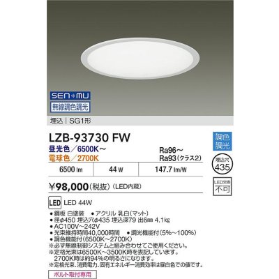 画像2: 大光電機(DAIKO) LZB-93730FW ベースライト φ埋込穴435タイプ 無線 調色調光(調光器別売) 電源内臓 LED ラウンド ホワイト