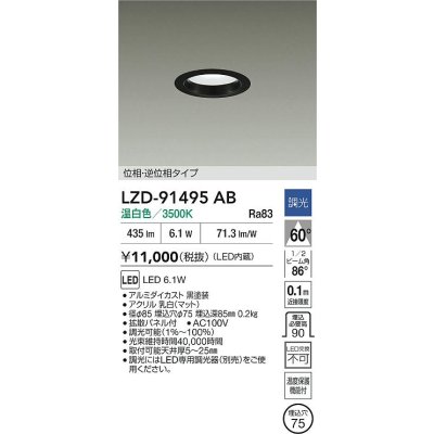 画像2: 大光電機(DAIKO) LZD-91495AB ダウンライト φ埋込穴75 調光(調光器別売) 電源内蔵 温白色 LED ブラック