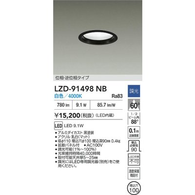 画像2: 大光電機(DAIKO) LZD-91498NB ダウンライト φ埋込穴100 調光(調光器別売) 電源内蔵 白色 LED ブラック