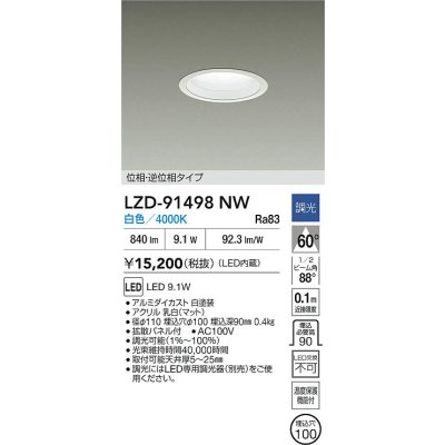 画像2: 大光電機(DAIKO) LZD-91498NW ダウンライト φ埋込穴100 調光(調光器別売) 電源内蔵 白色 LED ホワイト