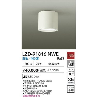 画像2: 大光電機(DAIKO) LZD-91816NWE ダウンライト 非調光 電源内蔵 白色 LED ホワイト