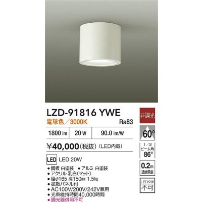 画像2: 大光電機(DAIKO) LZD-91816YWE ダウンライト 非調光 電源内蔵 電球色 LED ホワイト