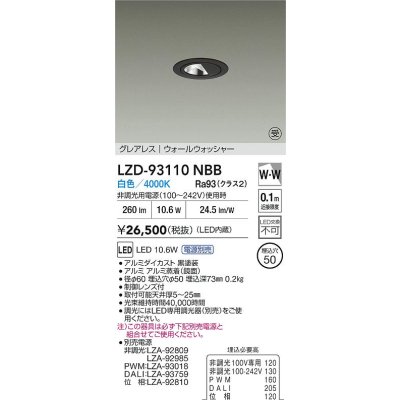 画像2: 大光電機(DAIKO) LZD-93110NBB ダウンライト φ埋込穴50 電源別売 白色 LED グレアレス ウォールウォッシャー ブラック 受注生産品[§]