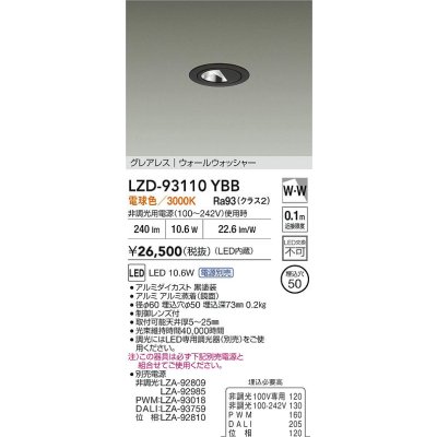 画像2: 大光電機(DAIKO) LZD-93110YBB ダウンライト φ埋込穴50 電源別売 電球色 LED グレアレス ウォールウォッシャー ブラック