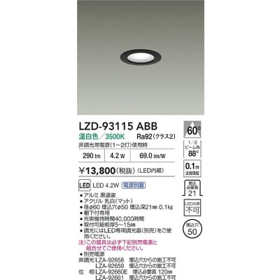 画像2: 大光電機(DAIKO) LZD-93115ABB ダウンライト φ埋込穴50 電源別売 温白色 LED ブラック