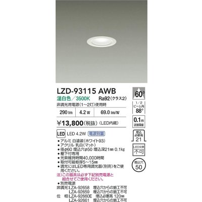 画像2: 大光電機(DAIKO) LZD-93115AWB ダウンライト φ埋込穴50 電源別売 温白色 LED ホワイト