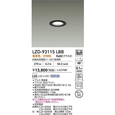 画像2: 大光電機(DAIKO) LZD-93115LBB ダウンライト φ埋込穴50 電源別売 電球色 LED ブラック