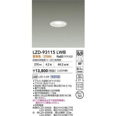 画像2: 大光電機(DAIKO) LZD-93115LWB ダウンライト φ埋込穴50 電源別売 電球色 LED ホワイト