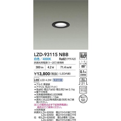 画像2: 大光電機(DAIKO) LZD-93115NBB ダウンライト φ埋込穴50 電源別売 白色 LED ブラック