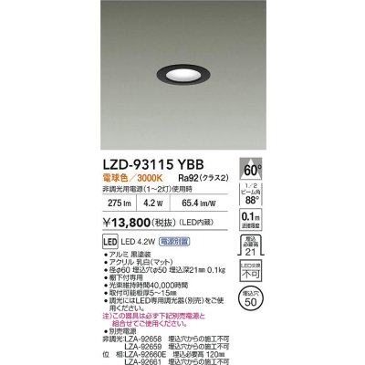 画像2: 大光電機(DAIKO) LZD-93115YBB ダウンライト φ埋込穴50 電源別売 電球色 LED ブラック