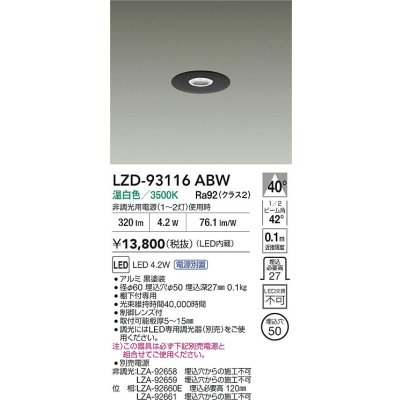 画像2: 大光電機(DAIKO) LZD-93116ABW ダウンライト φ埋込穴50 電源別売 温白色 LED ブラック