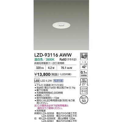 画像2: 大光電機(DAIKO) LZD-93116AWW ダウンライト φ埋込穴50 電源別売 温白色 LED ホワイト