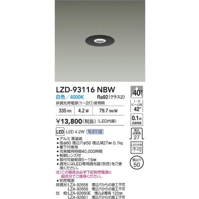 画像2: 大光電機(DAIKO) LZD-93116NBW ダウンライト φ埋込穴50 電源別売 白色 LED ブラック