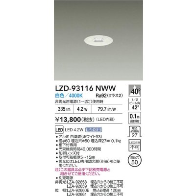 画像2: 大光電機(DAIKO) LZD-93116NWW ダウンライト φ埋込穴50 電源別売 白色 LED ホワイト