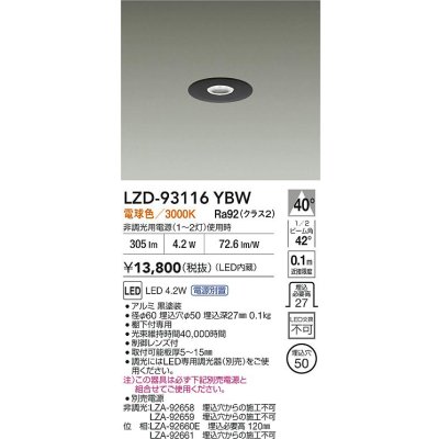 画像2: 大光電機(DAIKO) LZD-93116YBW ダウンライト φ埋込穴50 電源別売 電球色 LED ブラック