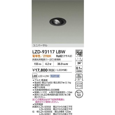 画像2: 大光電機(DAIKO) LZD-93117LBW ダウンライト φ埋込穴50 電源別売 電球色 LED ユニバーサル ブラック