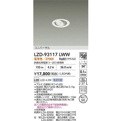 画像2: 大光電機(DAIKO) LZD-93117LWW ダウンライト φ埋込穴50 電源別売 電球色 LED ユニバーサル ホワイト