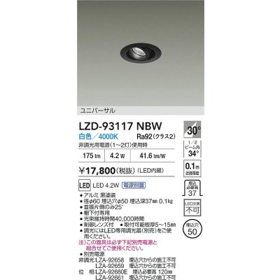 画像2: 大光電機(DAIKO) LZD-93117NBW ダウンライト φ埋込穴50 電源別売 白色 LED ユニバーサル ブラック