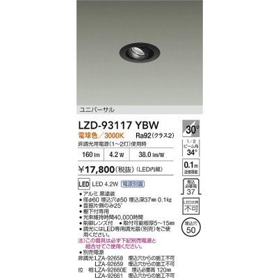 画像2: 大光電機(DAIKO) LZD-93117YBW ダウンライト φ埋込穴50 電源別売 電球色 LED ユニバーサル ブラック