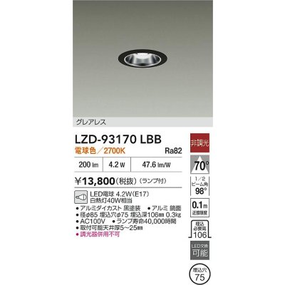 画像2: 大光電機(DAIKO) LZD-93170LBB ダウンライト φ埋込穴75 非調光 ランプ付 電球色 LED グレアレス ブラック