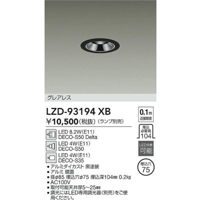 画像2: 大光電機(DAIKO) LZD-93194XB ダウンライト φ埋込穴75 本体のみ ランプ別売 グレアレス ブラック