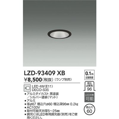 画像2: 大光電機(DAIKO) LZD-93409XB ダウンライト φ埋込穴60 本体のみ ランプ別売 ブラック