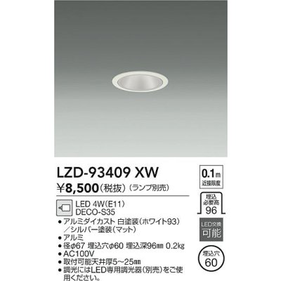 画像2: 大光電機(DAIKO) LZD-93409XW ダウンライト φ埋込穴60 本体のみ ランプ別売 ホワイト