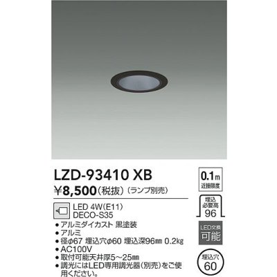 画像2: 大光電機(DAIKO) LZD-93410XB ダウンライト φ埋込穴60 本体のみ ランプ別売 ブラック