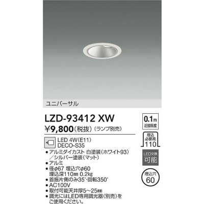 画像2: 大光電機(DAIKO) LZD-93412XW ダウンライト φ埋込穴60 本体のみ ランプ別売 ユニバーサル ホワイト