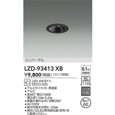 画像2: 大光電機(DAIKO) LZD-93413XB ダウンライト φ埋込穴60 本体のみ ランプ別売 ユニバーサル ブラック