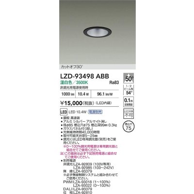 画像2: 大光電機(DAIKO) LZD-93498ABB ダウンライト φ埋込穴75 電源別売 温白色 LED ブラック