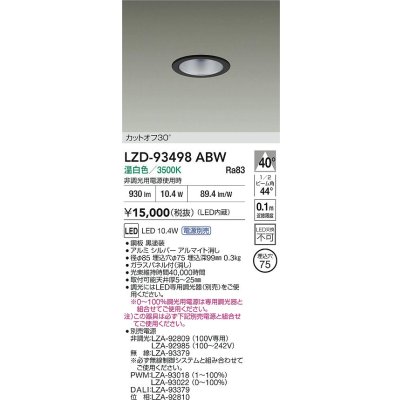 画像2: 大光電機(DAIKO) LZD-93498ABW ダウンライト φ埋込穴75 電源別売 温白色 LED ブラック