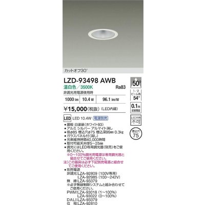 画像2: 大光電機(DAIKO) LZD-93498AWB ダウンライト φ埋込穴75 電源別売 温白色 LED ホワイト