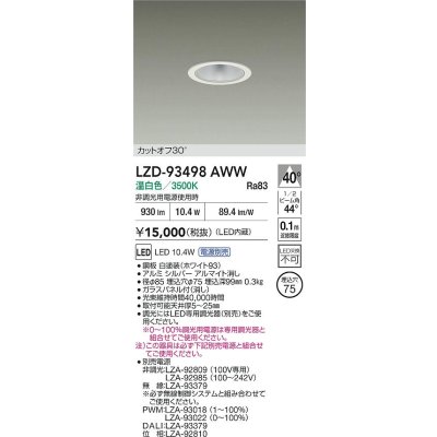 画像2: 大光電機(DAIKO) LZD-93498AWW ダウンライト φ埋込穴75 電源別売 温白色 LED ホワイト