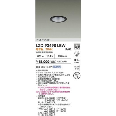画像2: 大光電機(DAIKO) LZD-93498LBW ダウンライト φ埋込穴75 電源別売 電球色 LED ブラック