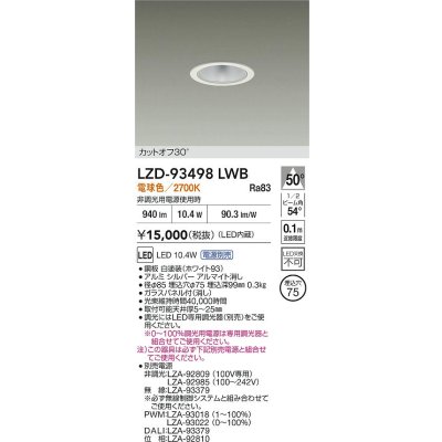 画像2: 大光電機(DAIKO) LZD-93498LWB ダウンライト φ埋込穴75 電源別売 電球色 LED ホワイト