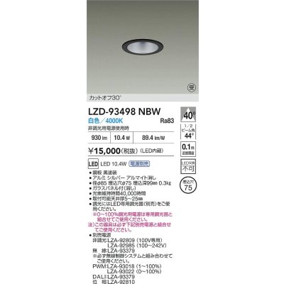 画像2: 大光電機(DAIKO) LZD-93498NBW ダウンライト φ埋込穴75 電源別売 白色 LED ブラック 受注生産品[§]