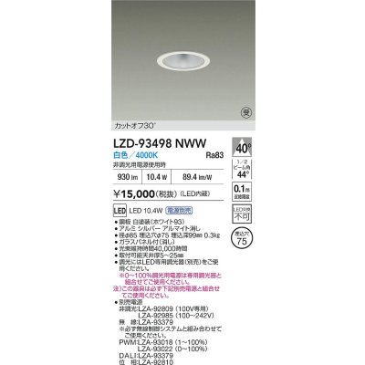 画像2: 大光電機(DAIKO) LZD-93498NWW ダウンライト φ埋込穴75 電源別売 白色 LED ホワイト 受注生産品[§]