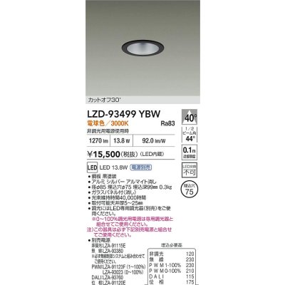 画像2: 大光電機(DAIKO) LZD-93499YBW ダウンライト φ埋込穴75 電源別売 電球色 LED ブラック